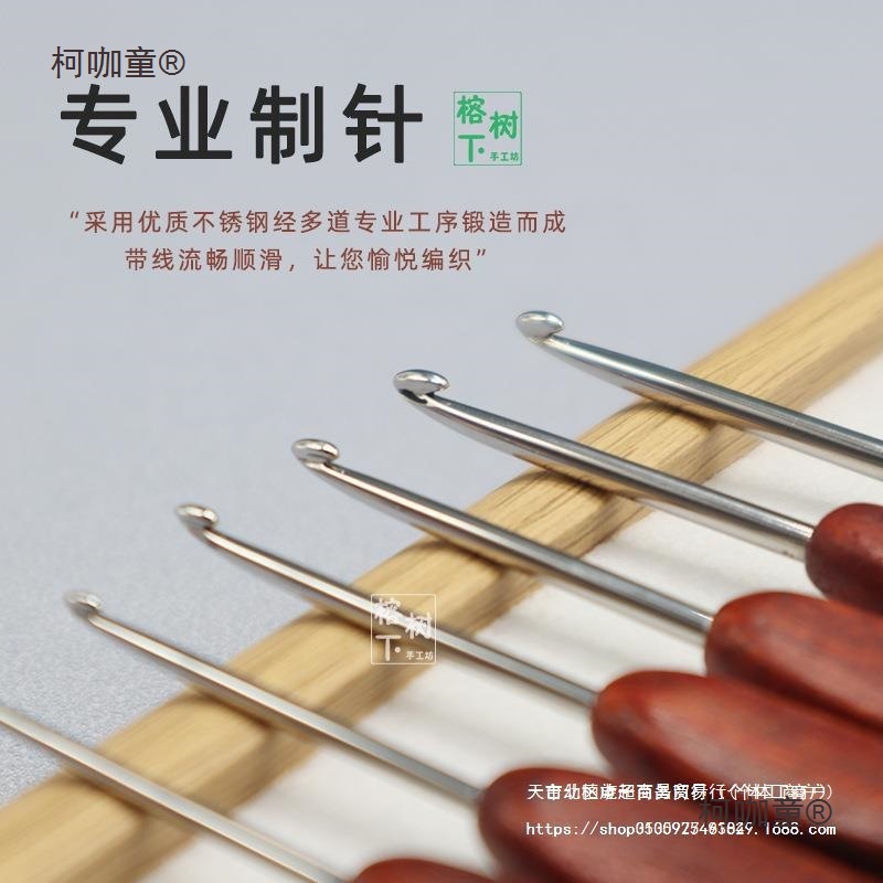 沪牌金岚钩针血檀木勾针不锈钢针手工微钩花玩偶毛线编织工麦太保