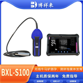 BXL-S100无线牛用B超机 牛马测孕仪博祥来畜牧用B超机厂家