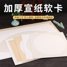 圆形镜面卡纸生宣加厚书法国画专用水彩画复古作品纸镜片手工软卡
