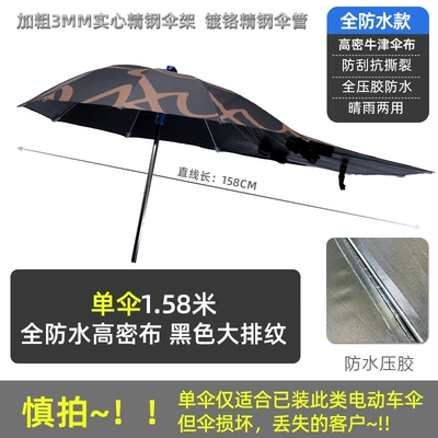 for Electric Vehicles, Detachable Sun, Elektromobil üçün ön şüşə çətiri (günlük) - waterproof-encrypted-model-158-vinyl-black-large-pattern-single-umbrella-without-stand-other