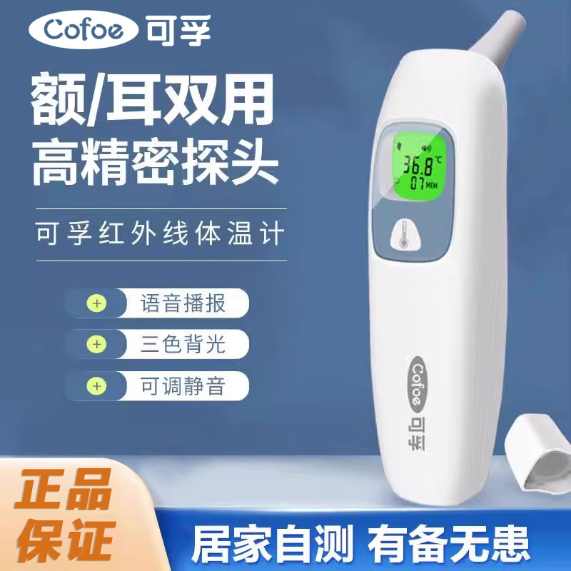 Kefu Baby Forehead and Ear Thermometer Hw-016 Voice Temperature Measurement Device for Children and Adults