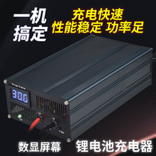 大功率锂电池充电器户外移动电源房车快充12V24V36V48V10A20A30A