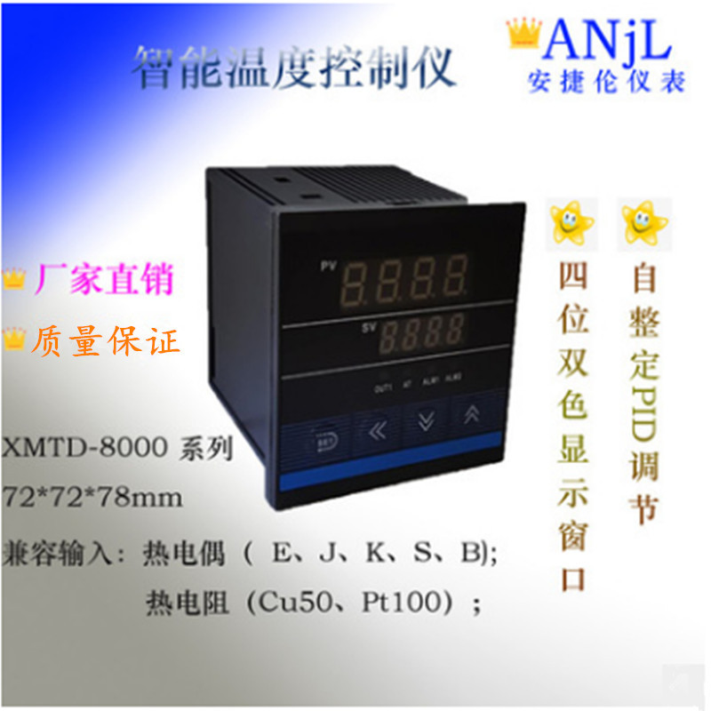 安捷伦 通讯接口RS485 输入2种方式输出XMTA-8000系列智能温控仪