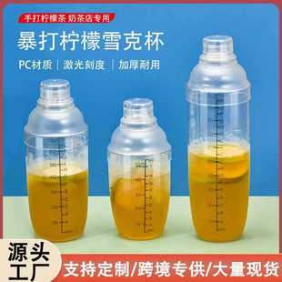 ✅ Pc Resin Plastic Shaker Cup Evaporated Lemon Cup Milk Tea Shop Supplies Mixing Cup Utensils Shaker Cup Shaker