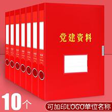 10个党建资料档案盒红色a4党员资料册文件夹收纳盒粘扣加厚pp塑料