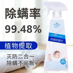 Insect Spray for Home Bed, No Sun Exposure, Anti-Mite Removal Package, Non-Insecticide Plant Mite Killer Artifact