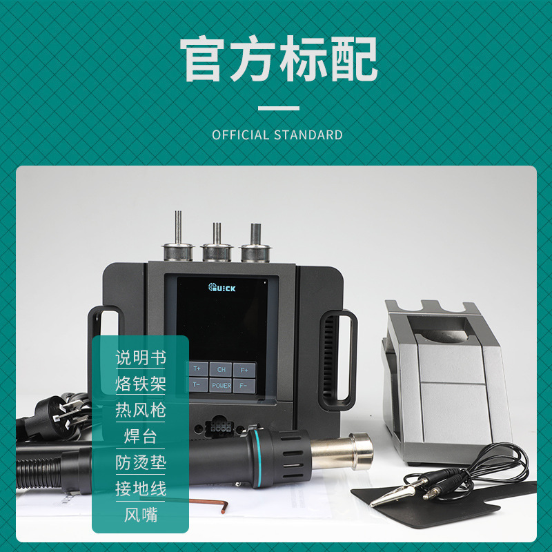 QUICK快克TR1300/A智能热风焊台维修热风风烘热1300W