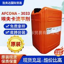 AFKA-AFCONA-3033流平剂适用于各种清漆相容性埃夫卡3033
