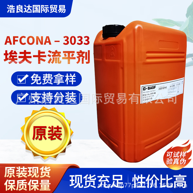 AFKA-AFCONA-3033流平剂适用于各种清漆相容性埃夫卡3033