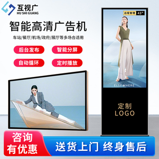 Inter-View Wide 32-Inch 43-Inch 50-Inch 55-Inch 65-Inch Advertising Machine Display Wall-Mounted Vertical Floor-Standing Vertical Screen High-Definition Elevator