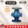 库存尺寸dn100管道阻火器
