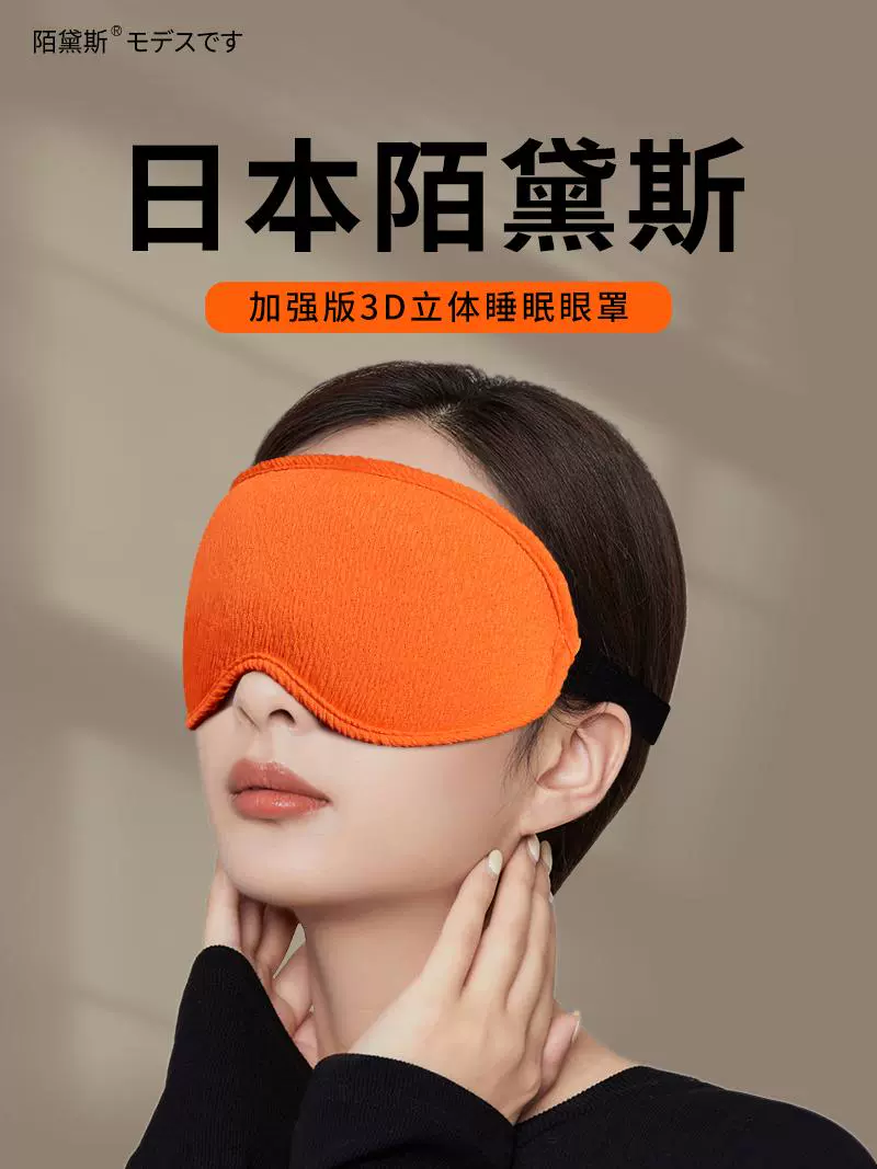 Японская 3D стерео маска для глаз для сна для мужчин и женщин, взрослых и подростков, защита глаз для сна в полдень