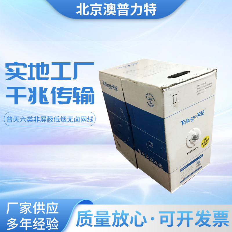 Original Putian Tianji Class 6 4 Pairs of Unshielded Low Smoke Halogen Free UTP Cable Network Cable HSYZ-6 4*2*0.57