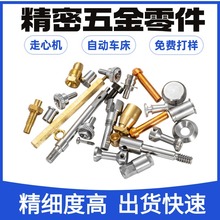 自动车床加工不锈钢零配件钛合金走心机加工车铣复合数控车床加工