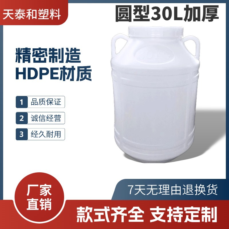 厂家直销30L特厚桶家用桶食品级塑料桶水桶新店开业量大从优来电