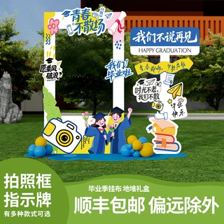 毕业季场景布置地堆盒子小学幼儿园挂布道具套装舞台装饰定制定做
