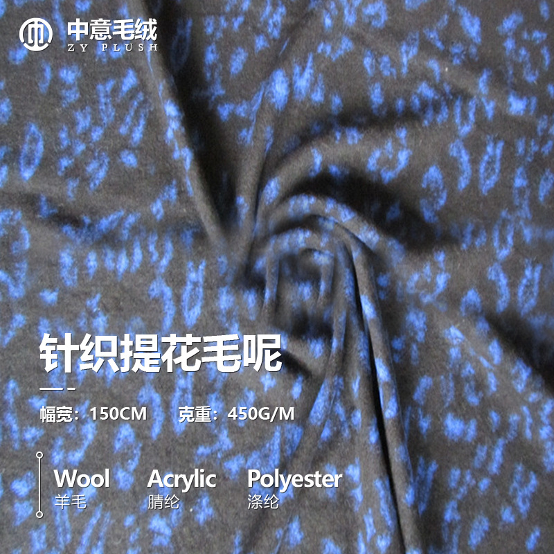 毛绒羊毛布料针织毛呢柔软亲肤提花羊绒面料工厂直供大衣西装呢布