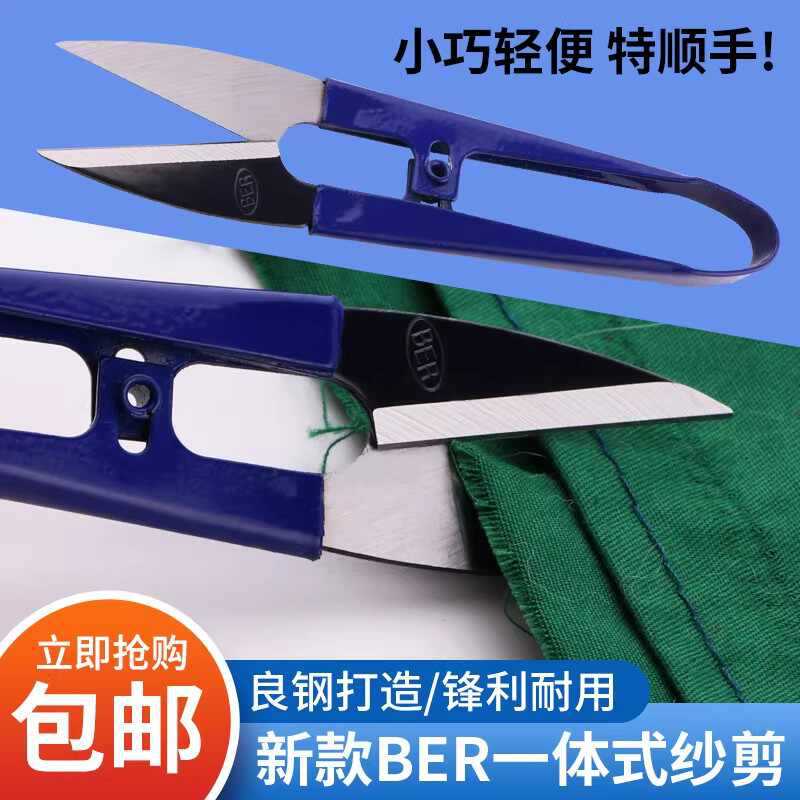 台湾品质BER纱剪线头家用U型剪子手工剪纸十字绣服装裁缝纫小剪刀