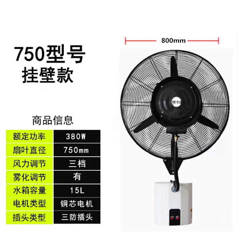 ventilador eléctrico de pulverización industrial fuerte enfriamiento por agua atomización adición de hielo humedecido ventilador de piso de gran potencia fuera del usuario comercial image 13
