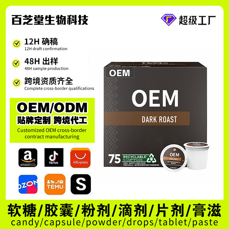 Cross-Border Foreign Trade Amazon Coffee Capsule Coffee Customization Dark Roast Keurig K-Cup Oem