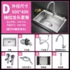 [拉丝不锈钢【5040】单槽-【升级豪华】抽拉龙头全套]