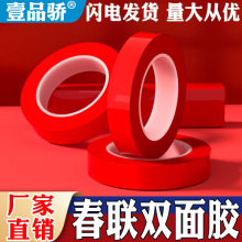 贴春联神器透明双面胶贴春联专用胶婚礼宴会装饰粘贴两面胶粘对联