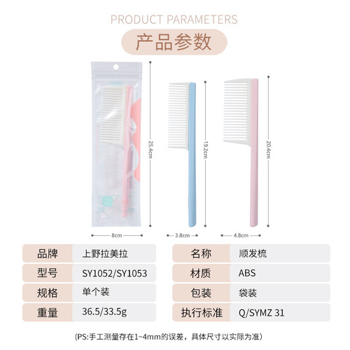 LMLTOP Ripple Straight Hair Comb, ABS Plastic Fine Tooth Styling and Hair Care Comb, Wholesale SY1052