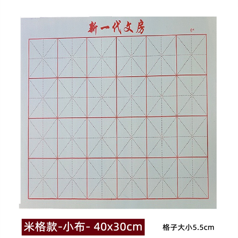メーカーの卸売りの水写布の米の字の格の学生の初心者の基礎の書道は赤い制御のペンをなぞって入門の布を練習します。|undefined