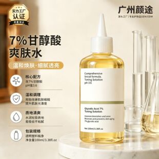 �羳����7%�Ҵ���ˮˮGlycolic acid toner���A�aˮ�̝����w�o�w