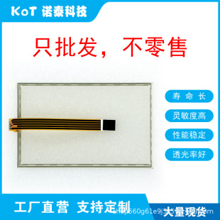 Factory Direct 5-Wire Resistive Touch Screen 7inch Touch Pad Amt28199 91-28199-00B