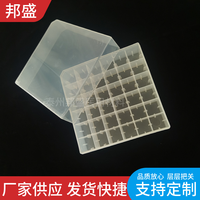 塑料冷冻管盒 5ml36格 低温冻存盒样品管盒密封试管