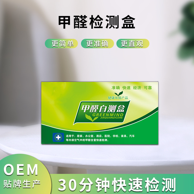 家用新房甲醛检测仪空气质量检测盒测神器试剂厂家现货发精准测量