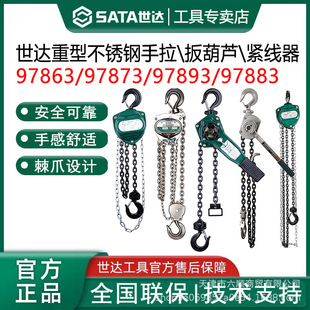 Shida chain block 1T2T3T5T lifting crane chain lever block aluminum alloy tensioner 97863 4
