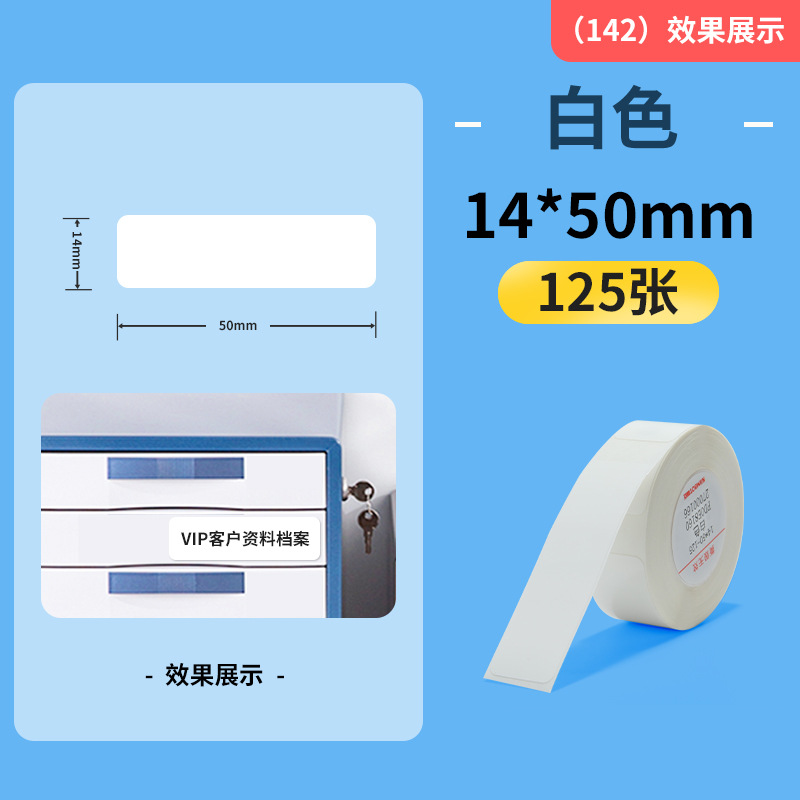 精臣d11透明pet防水ステッカー価格感熱紙化粧品ケーブルジュエリー名ラベル紙