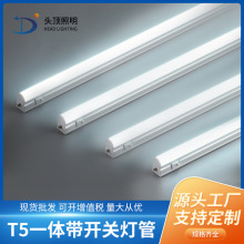 LEDT5灯管带开关规格全齐厂家批发T5一体带开关灯管LED日光灯