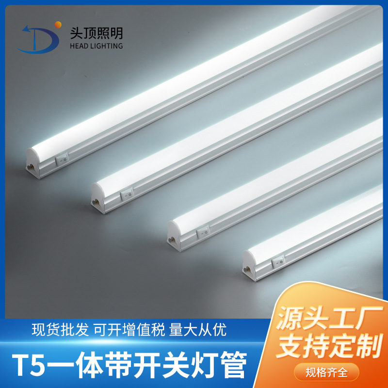 LEDT5灯管带开关规格全齐厂家批发T5一体带开关灯管LED日光灯