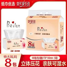 好家风抽纸Beilun立体压花抽纸XL码5层加厚400张8包抽纸批发家用