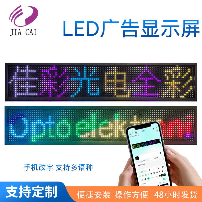 LED表示画面携帯電話修正LEDスクロール字幕画面メーカー直接供給Jiacai Optoelectronics LED広告画面|undefined