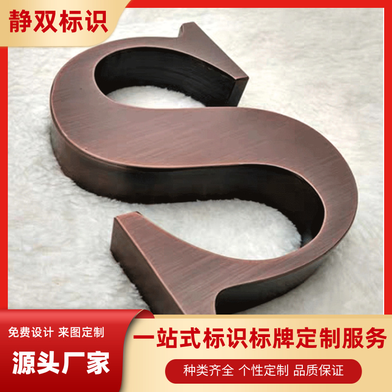 精品不锈钢拉丝平面字 门头招牌金属电镀钛金字烤漆字球面字