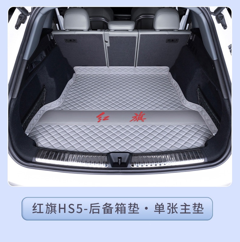Suitable for 2019-2027 Hongqi HS5, full coverage trunk mat, thickened and wear-resistant