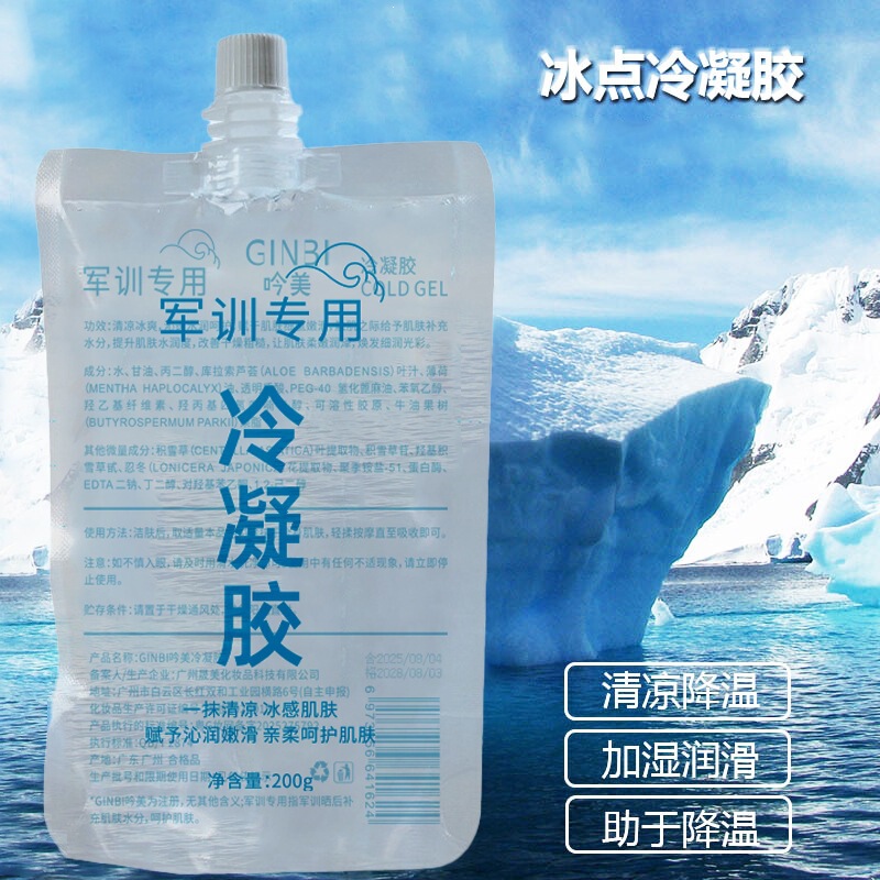 Yinmei Cold Gel After-Sun Exposure Military Training Supplies for Girls Sunburn Cold Compress Coupling Agent Gel Hydrating and Moisturizing