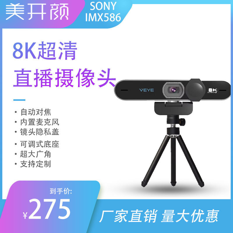 Ultra HD 8K Live Online Class Computer Camera with Beauty with Microphone 60 Frame Auto Focus Webcam