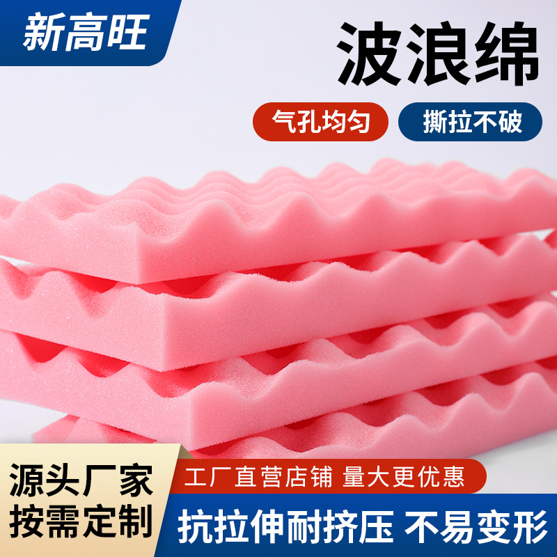 聚酯棉汽车坐椅用波浪棉 海绵厂家按需定制 电子产品抗静电隔音用