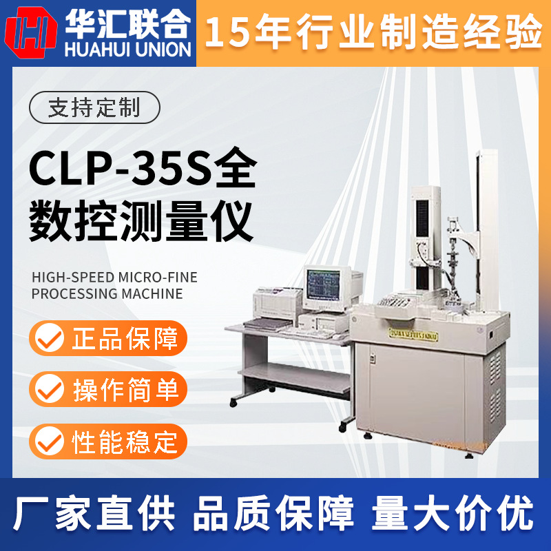 供应日本产OSAKA大阪精密CLP-35S全数控CNC齿轮测量仪