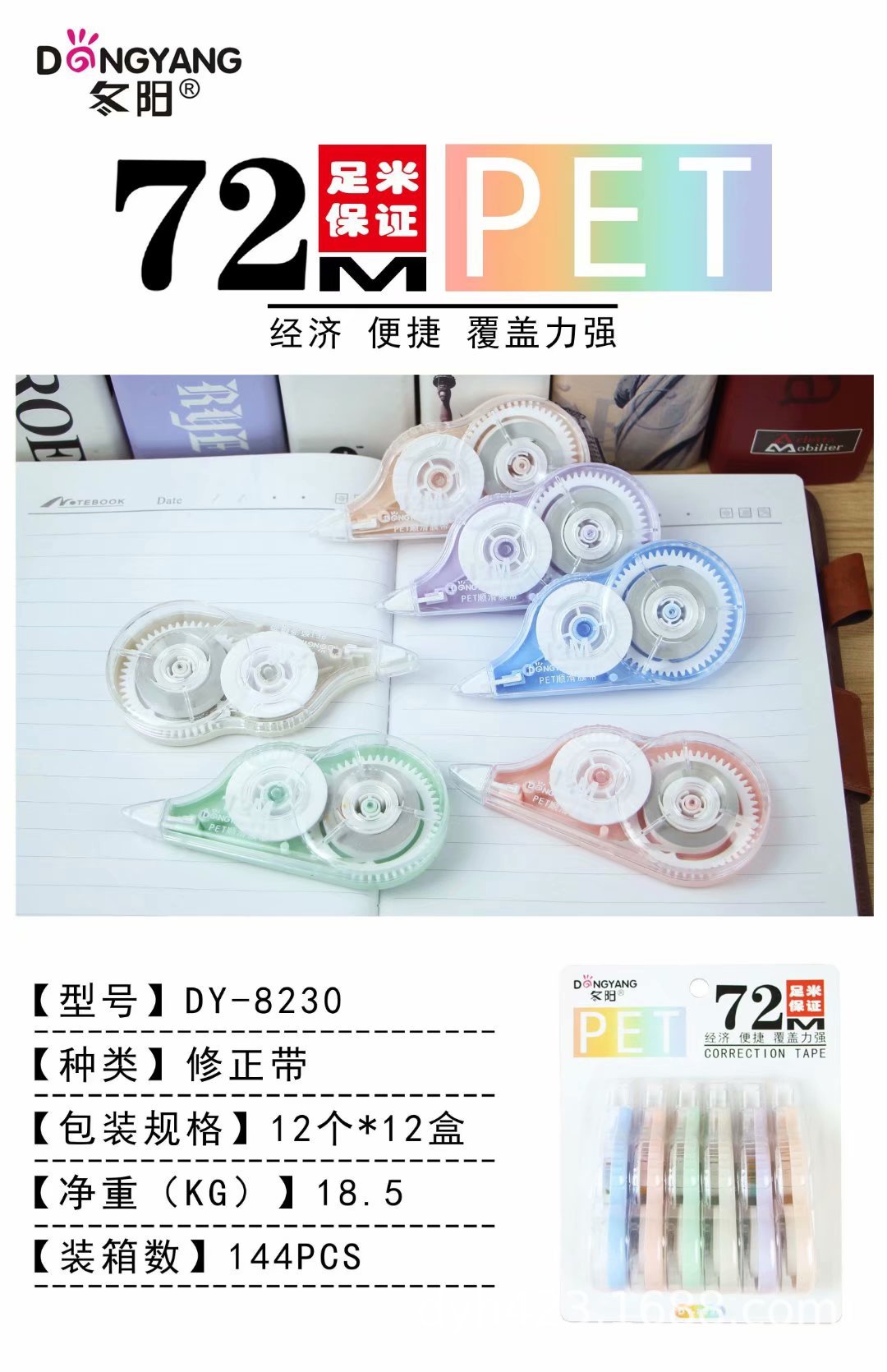 DY-8230修正带 展1.jpg