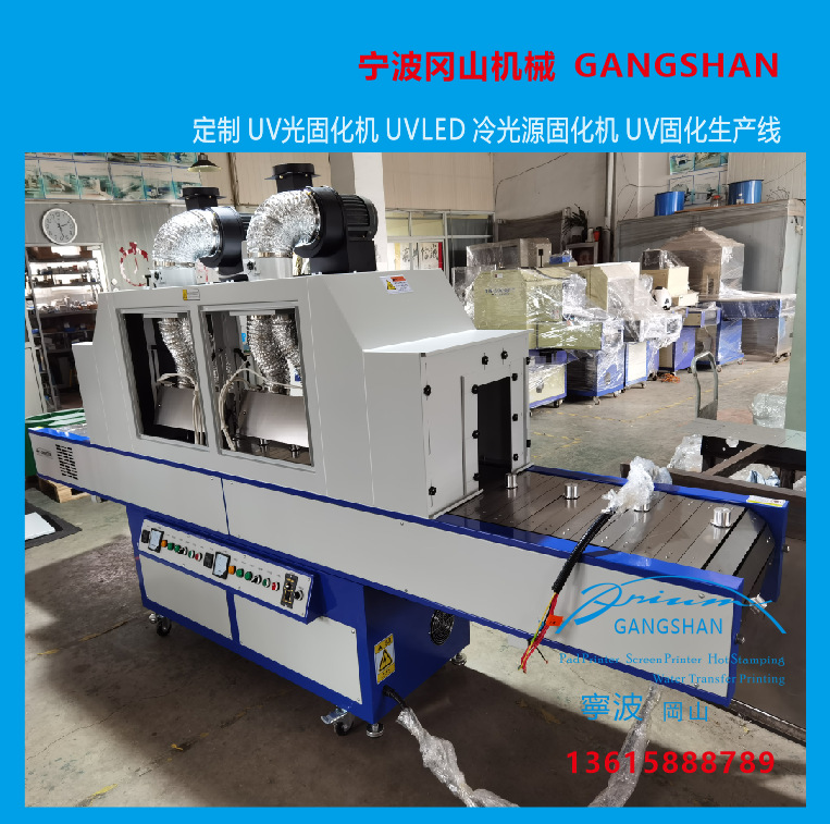 瓶子圆桶专用UV光固化机紫外线平面UV固化机 便携式UV机设备