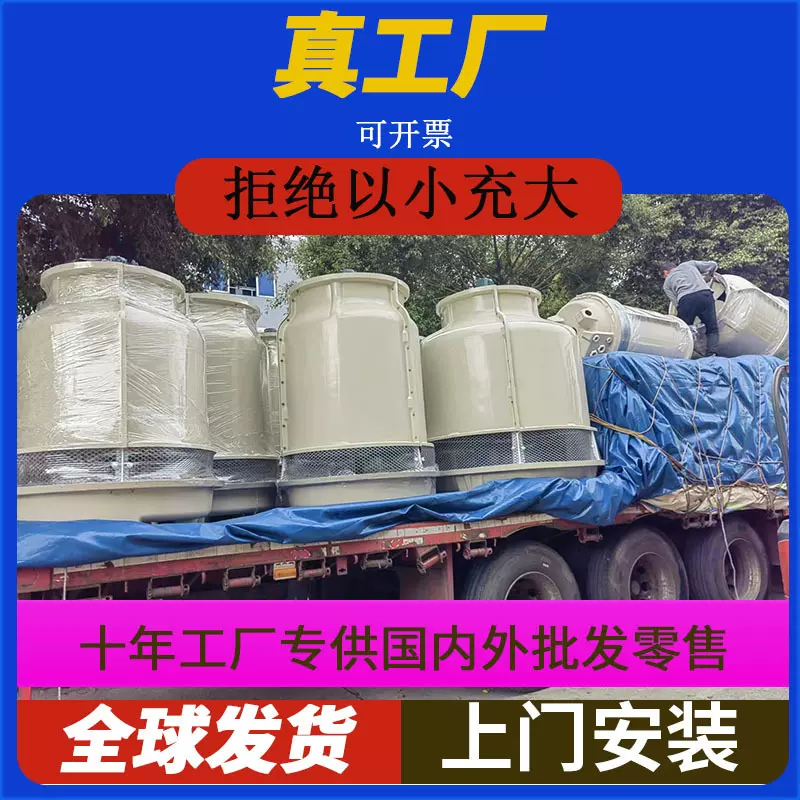 圆形逆流式冷却塔玻璃钢冷却塔冷水塔圆形冷水塔降温水塔工厂直销