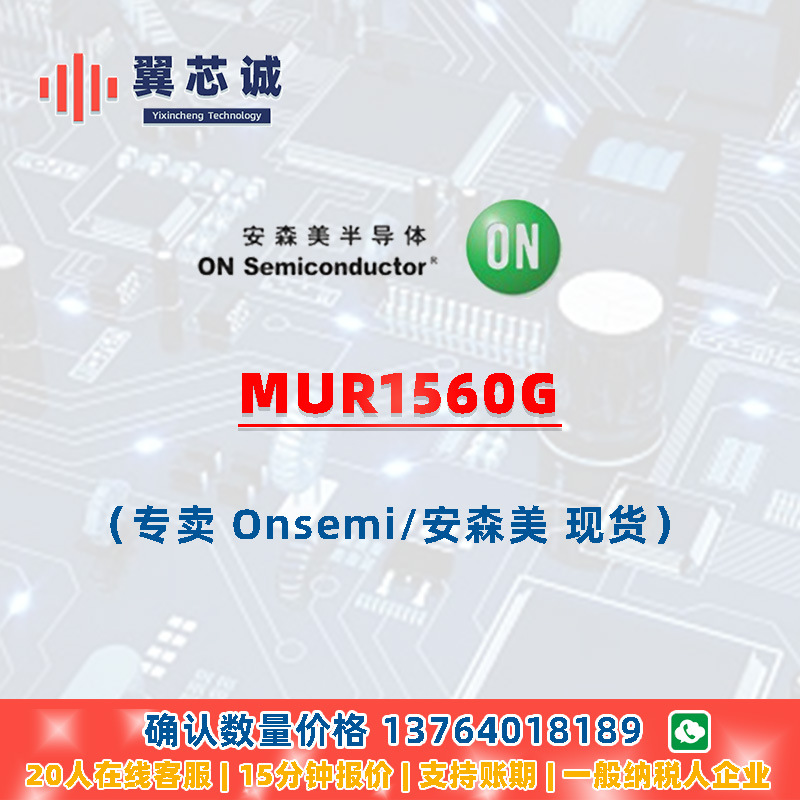 ONSEMI MUR1560G 整流器 TO220-2 二三极管 元器件配套