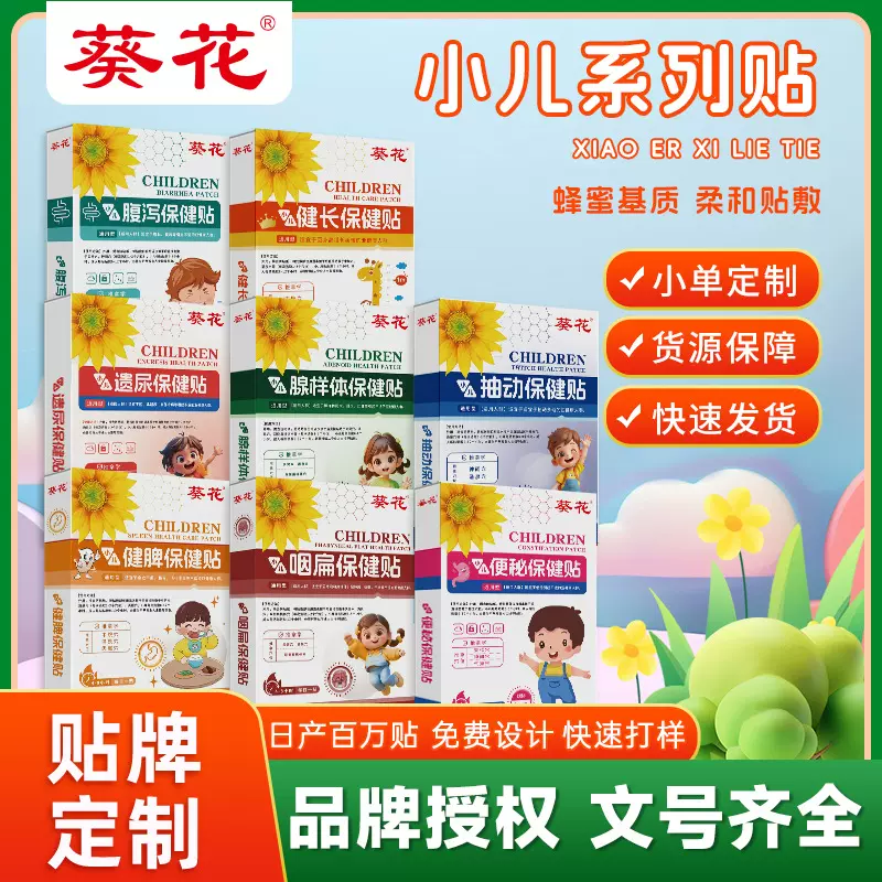 葵花小儿蜂蜜贴厂家定制宝宝穴位贴遗尿贴儿童腺样体贴肠胃不适贴
