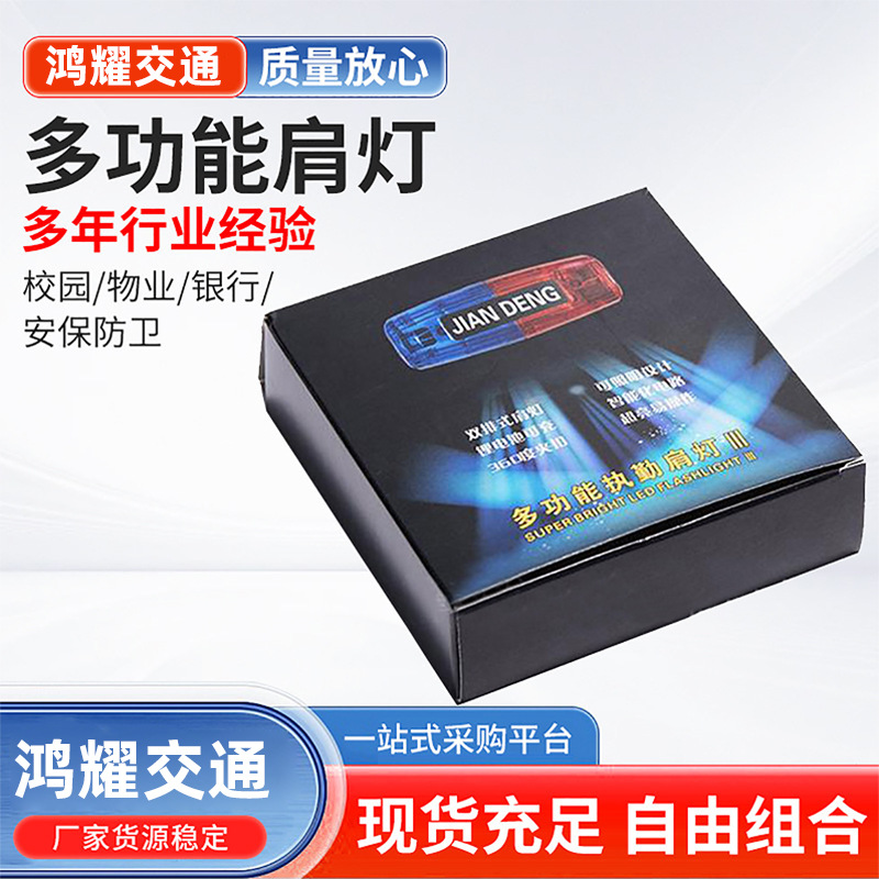 LED肩夹红蓝肩灯保安巡逻执勤夜间警示灯夜跑闪光灯信号灯充电款